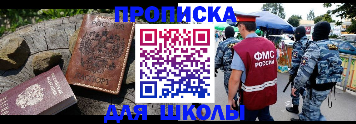 где прописаться в Томске