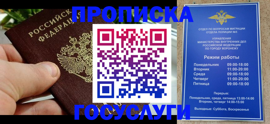 временная регистрация для школы в Томске