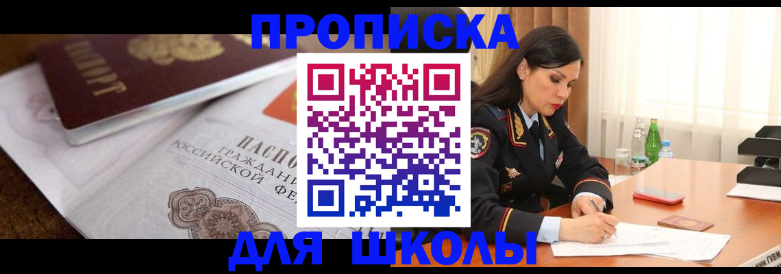 временная регистрация надежно в Томске