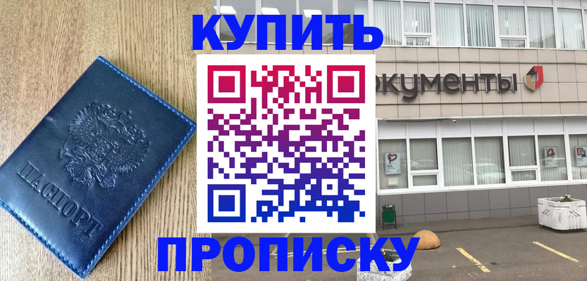 временная регистрация поиск в Томске