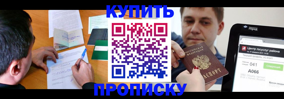 временная регистрация для школы в Томске