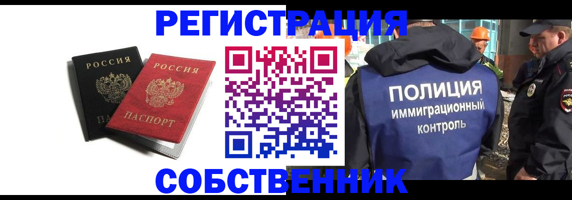 временная регистрация адрес в Томске