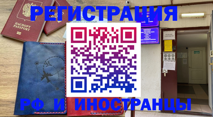 временная регистрация 2025 в Томске