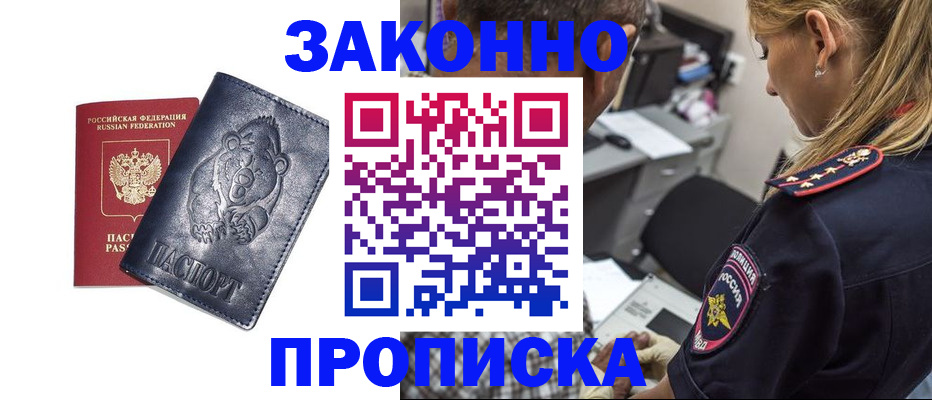 временная регистрация для всех в Томске