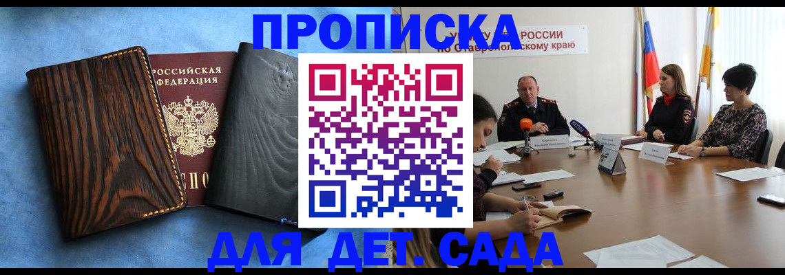 прописка паспорт в Томске